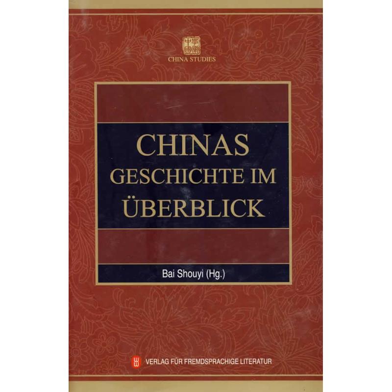 中国通史纲要(德) 外文出版社 白寿彝 著;(奥地利)高明 等译 文轩书籍