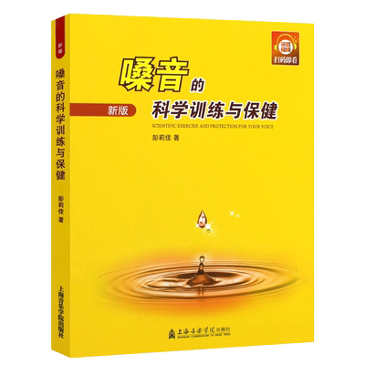 正版嗓音科学训练保健流行歌曲