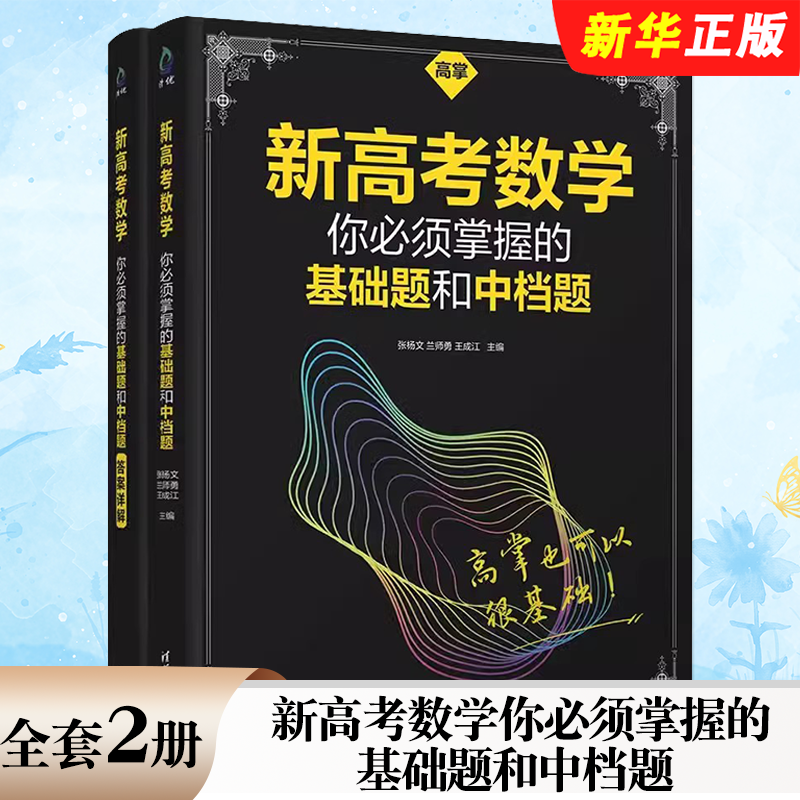 新高考数学你必须掌握的基