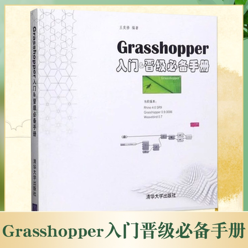 Grasshopper入门晋级必备
