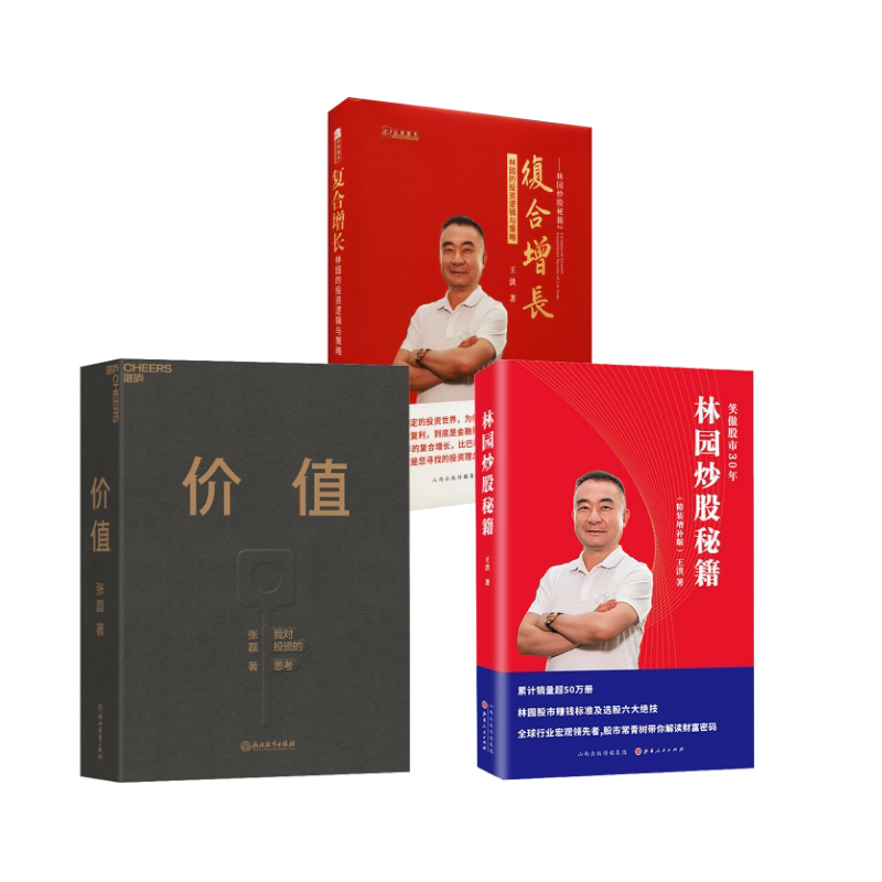 价值 林园 1+2 三本套 浙江教育出版社 等 张磊 著 等 文轩书籍