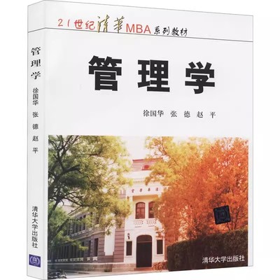 管理学徐国华张德赵平