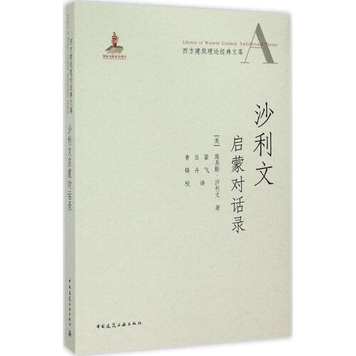 沙利文启蒙对话录