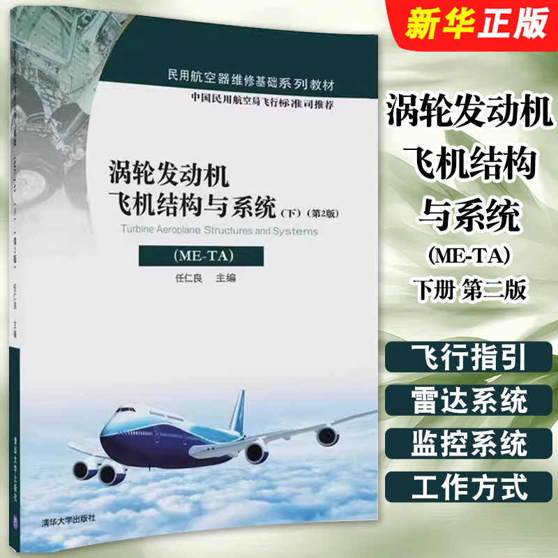 版涡轮发动机飞机结构