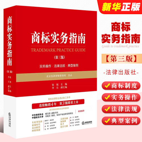 商标实务指南第三版含实务
