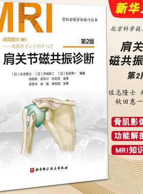 肩关节磁共振诊断第2版北京