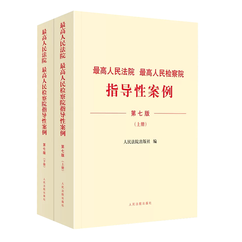 最高人民法院最高人民