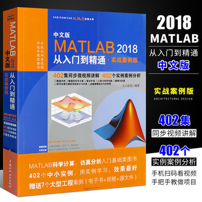 正版matlab2020入门精通实战案例