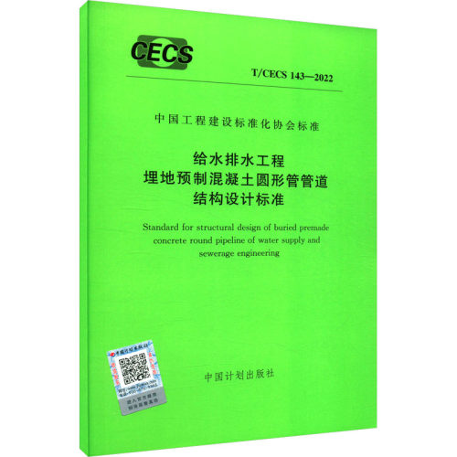 给水排水工程埋地预制混凝土圆形管管道结构