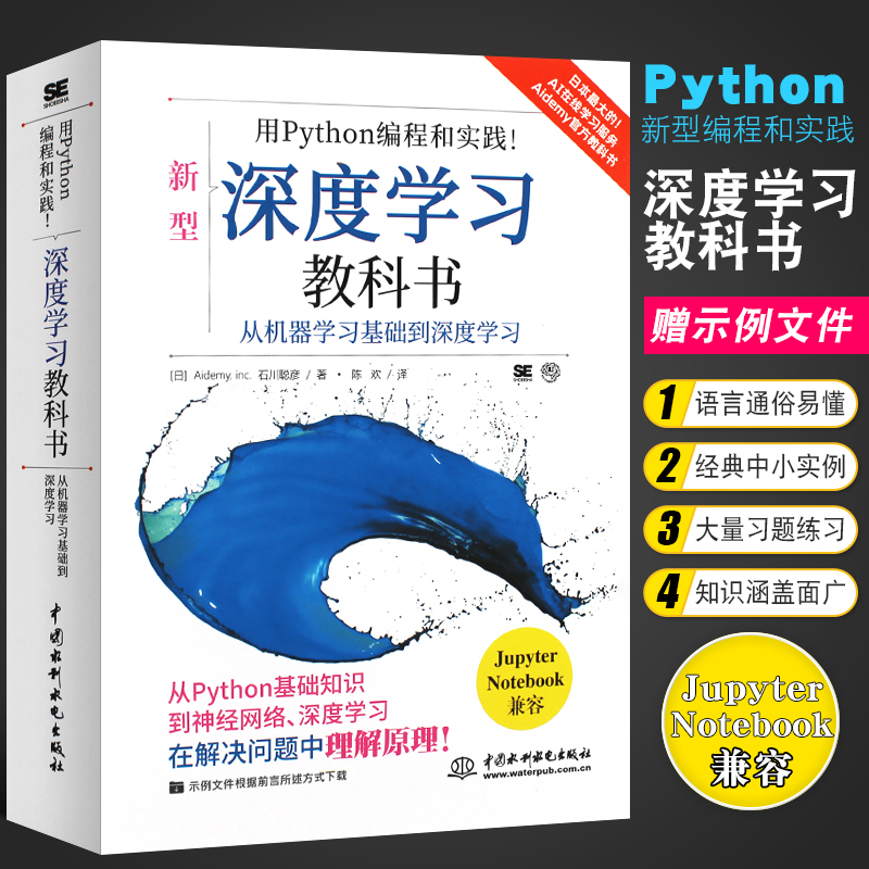 正版用Python编程和实践 深度学习教科书 机器学习数学学习基础知识书 Python编程基础线性代数微分概率统计机器学习实践教材教程 书籍/杂志/报纸 程序设计（新） 原图主图