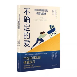 正版不确定的爱 上海译文出版社