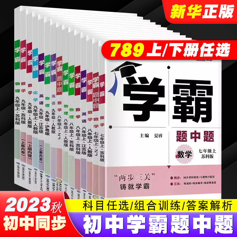 初中学霸题中题七八九年级