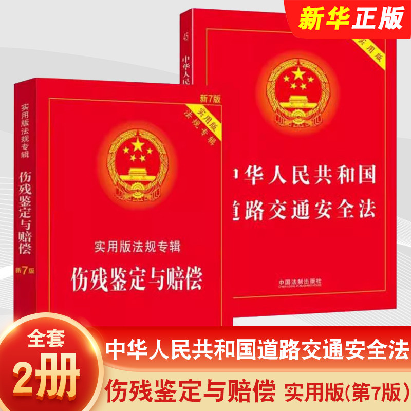 中华人民共和国道路交通安全