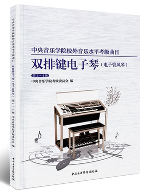 正版双排键电子琴电子管风琴