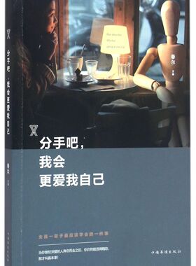 分手吧我会更爱我自己