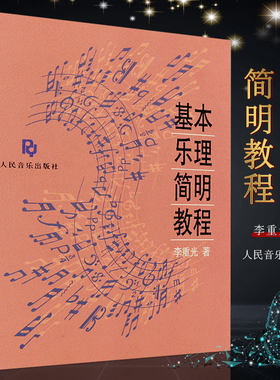 正版零基础入门初学者音乐