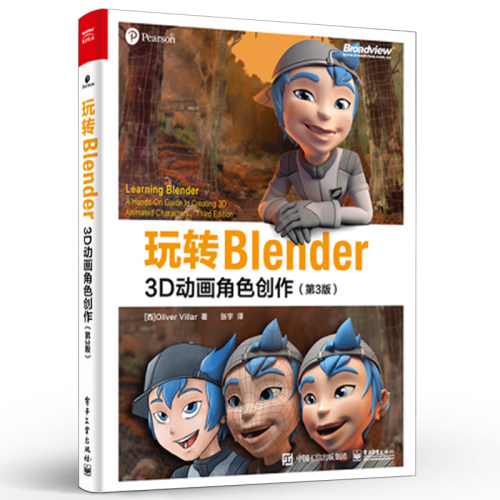 玩转Blender3D动画角色创作