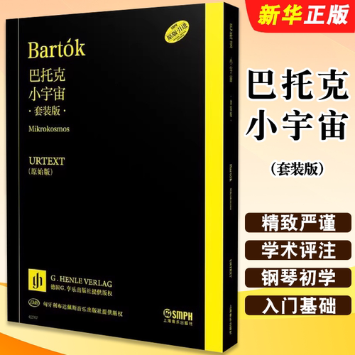 正版全套3册 巴托克小宇宙 套装版 URTEXT原始版 中原佑介 上海音乐出版社 儿童钢琴初学入门基础练习曲教材教程曲谱曲集书籍