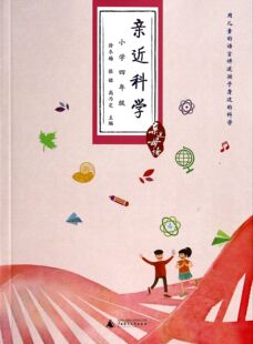 亲近科学(小学4年级)/亲近母语