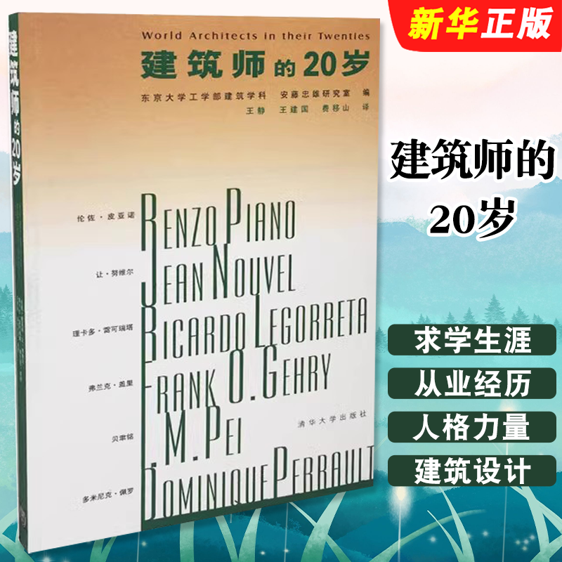 建筑师的20岁王静清华大学
