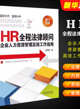 HR全程法律顾问企业人力