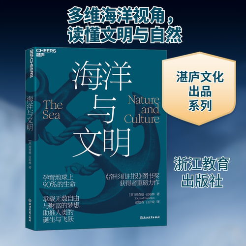 海洋与文明