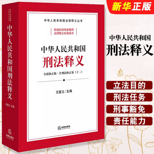 中华人民共和国法律出版社