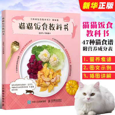 猫猫饭食教科书人民邮电