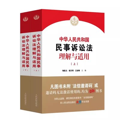 中华人民共和国民事诉