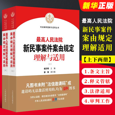 正版全套2册最高人民法院