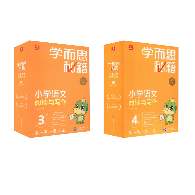 学而思秘籍小学语文阅读与写作 3级+4级(全16册) 现代教育出版社 学而思教研中心编写组 编 文轩书籍