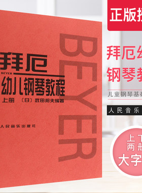 正版儿童钢琴基础练习曲教材