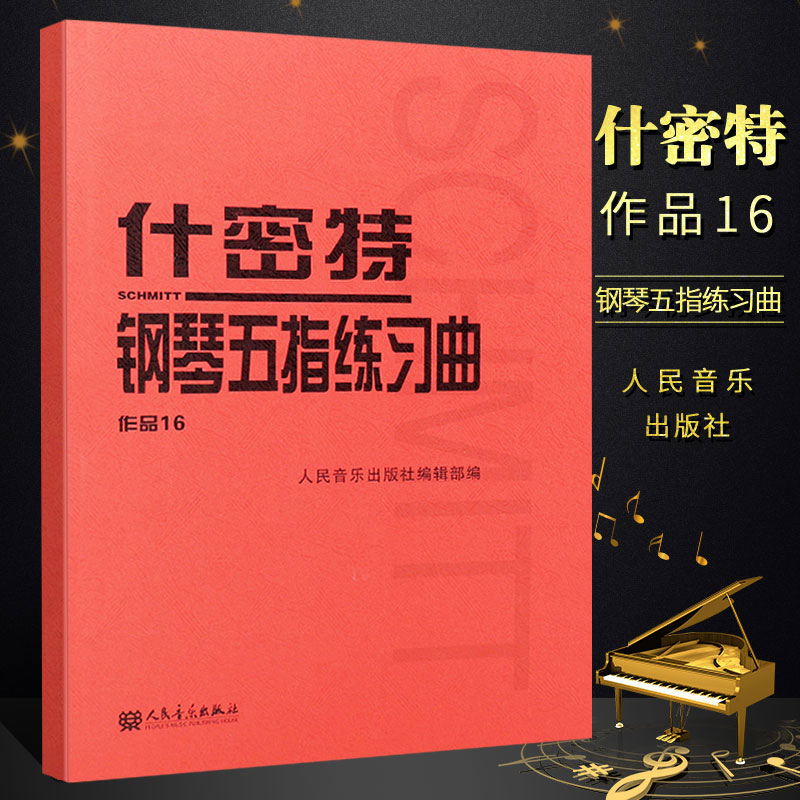 正版钢琴教程教材书籍