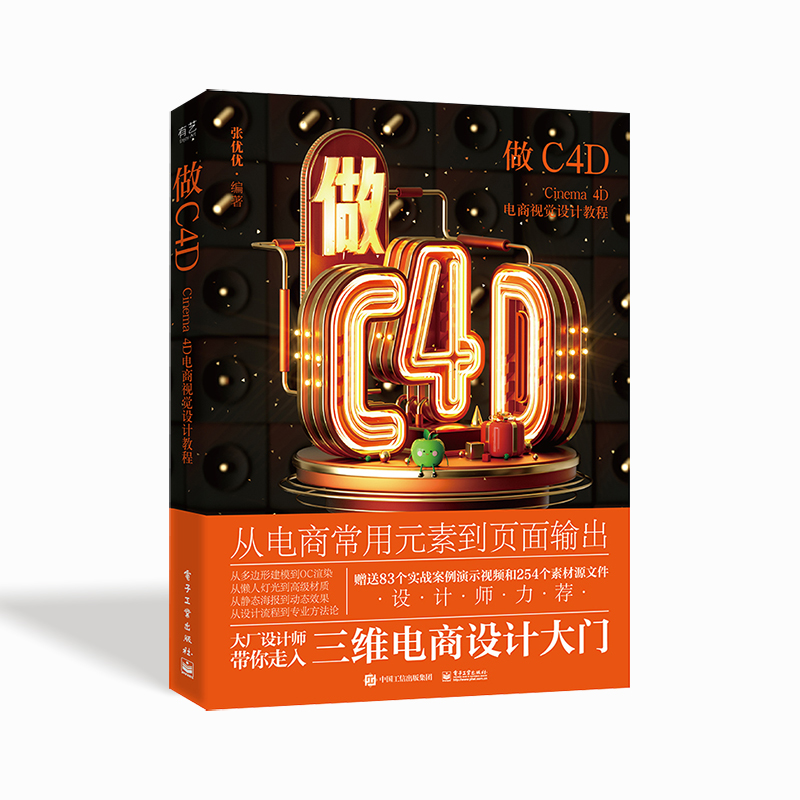 做C4DCinema4D电商视