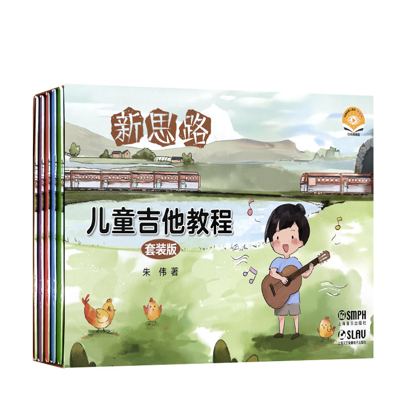 正版全套5册 新思路儿童吉他教程1-5册 朱伟著 扫码视频版 上海音乐出版社 儿童吉他入门经典教材基础练习曲教材教程曲谱曲集书
