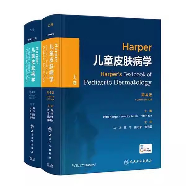 正版Harper儿童皮肤病学 第4版 上下卷 人民卫生出版社 Peter Hoeger 儿童皮肤病学理论知识 儿童皮肤病医学参考基础教材教程书