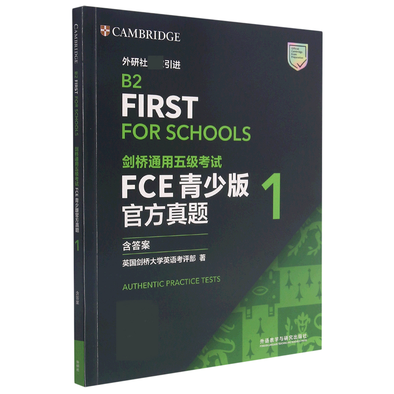 剑桥通用五级FCE官方真题1234