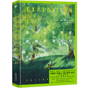 我的人生空虚,我想干票大的