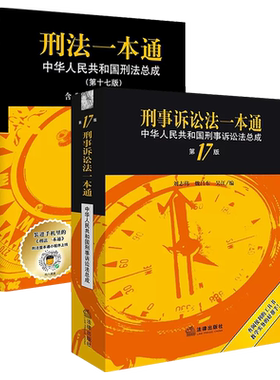 新版刑法一本通第十八版
