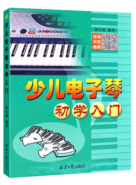 少儿电子琴初学入门儿童