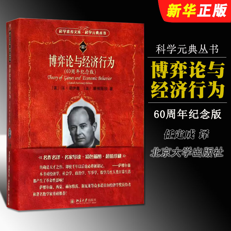 博弈论与经济行为60周图片