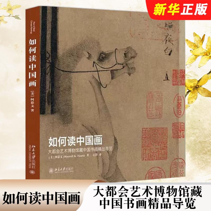 如何读中国画大都会艺术
