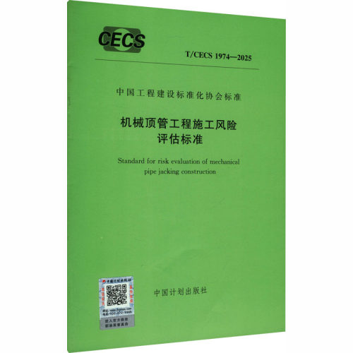 T/CECS 1974-2025 机械顶