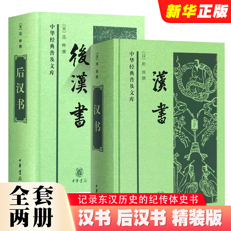 中化经典普及文库汉书后汉
