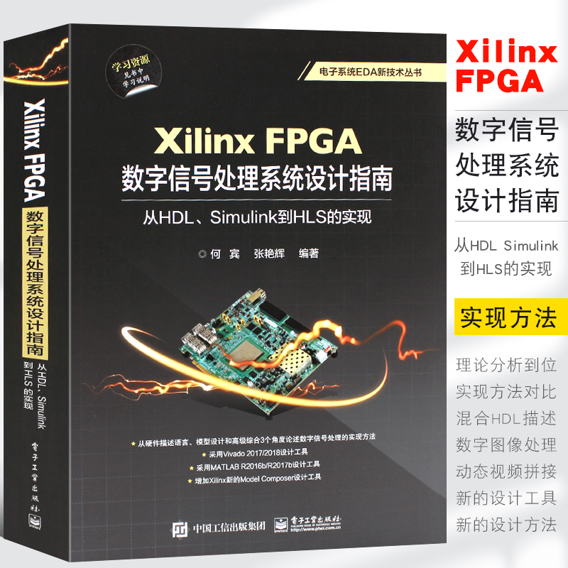 数字信号处理系统电子工业出版社