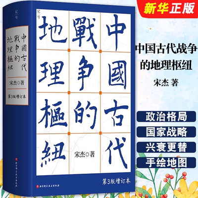 中国古代战争的地理枢纽