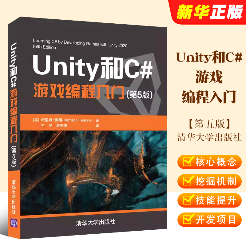 ity和C#游戏编程入门第五版
