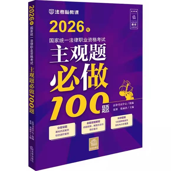 ����2026�귨�����������100�� ����ͳһ����ְҵ�ʸ��� �Ų� ���������� ���ɿ���������� ���ɳ����� ����˾����������