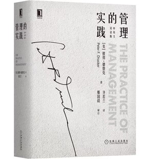 中英文双语版 创业者CEO手册教材教程书籍 精装 社 管理 实践 经典 德鲁克 彼得 大师思想收藏 正版 杜拉克 商业 机械工业出版
