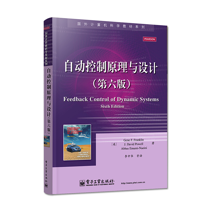 正版自动控制原理与设计 第六版 富兰克林 李中华 译半导体制造汽车控制 宇航自动化运动控制 电子工业 机器人化工参考教程教材书